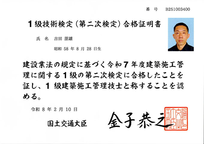 一級技能検定合格証明書